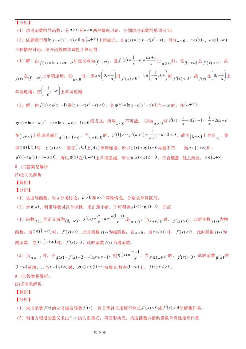 微专题导数法研究函数的单调性学案&mdash;&mdash;2023届高考数学一轮《考点&middot;题型&middot;技巧》精讲与精练_2.2025数学总复习_赠品通用版（老高考）复习资料_一轮复习