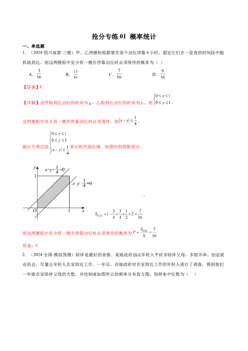 抢分专练01概率统计（解析版）_2.2025数学总复习_2024年新高考资料_5.2024三轮冲刺_备战2024年高考数学抢分秘籍（新高考专用）321670617