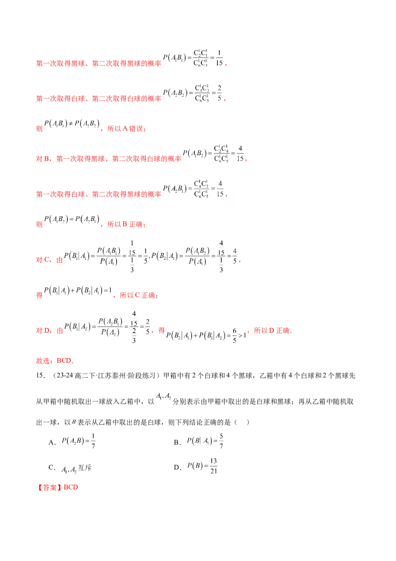抢分专练01概率统计（解析版）_2.2025数学总复习_2024年新高考资料_5.2024三轮冲刺_备战2024年高考数学抢分秘籍（新高考专用）321670617