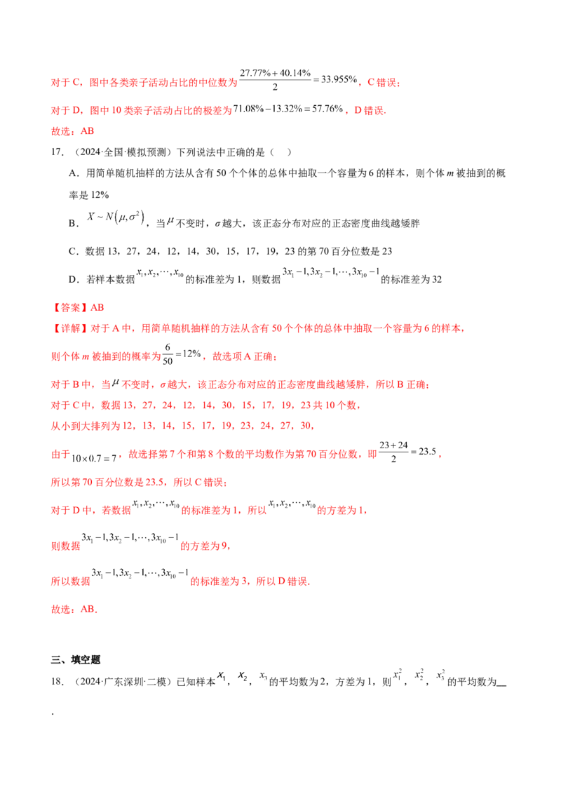 抢分专练01概率统计（解析版）_2.2025数学总复习_2024年新高考资料_5.2024三轮冲刺_备战2024年高考数学抢分秘籍（新高考专用）321670617