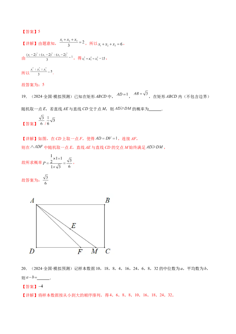 抢分专练01概率统计（解析版）_2.2025数学总复习_2024年新高考资料_5.2024三轮冲刺_备战2024年高考数学抢分秘籍（新高考专用）321670617