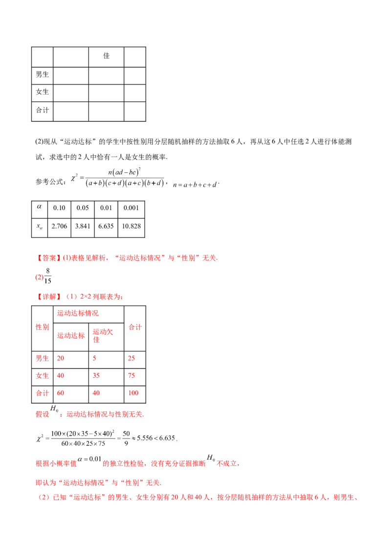 抢分专练01概率统计（解析版）_2.2025数学总复习_2024年新高考资料_5.2024三轮冲刺_备战2024年高考数学抢分秘籍（新高考专用）321670617