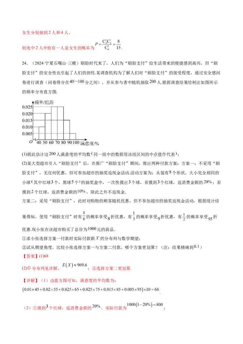 抢分专练01概率统计（解析版）_2.2025数学总复习_2024年新高考资料_5.2024三轮冲刺_备战2024年高考数学抢分秘籍（新高考专用）321670617