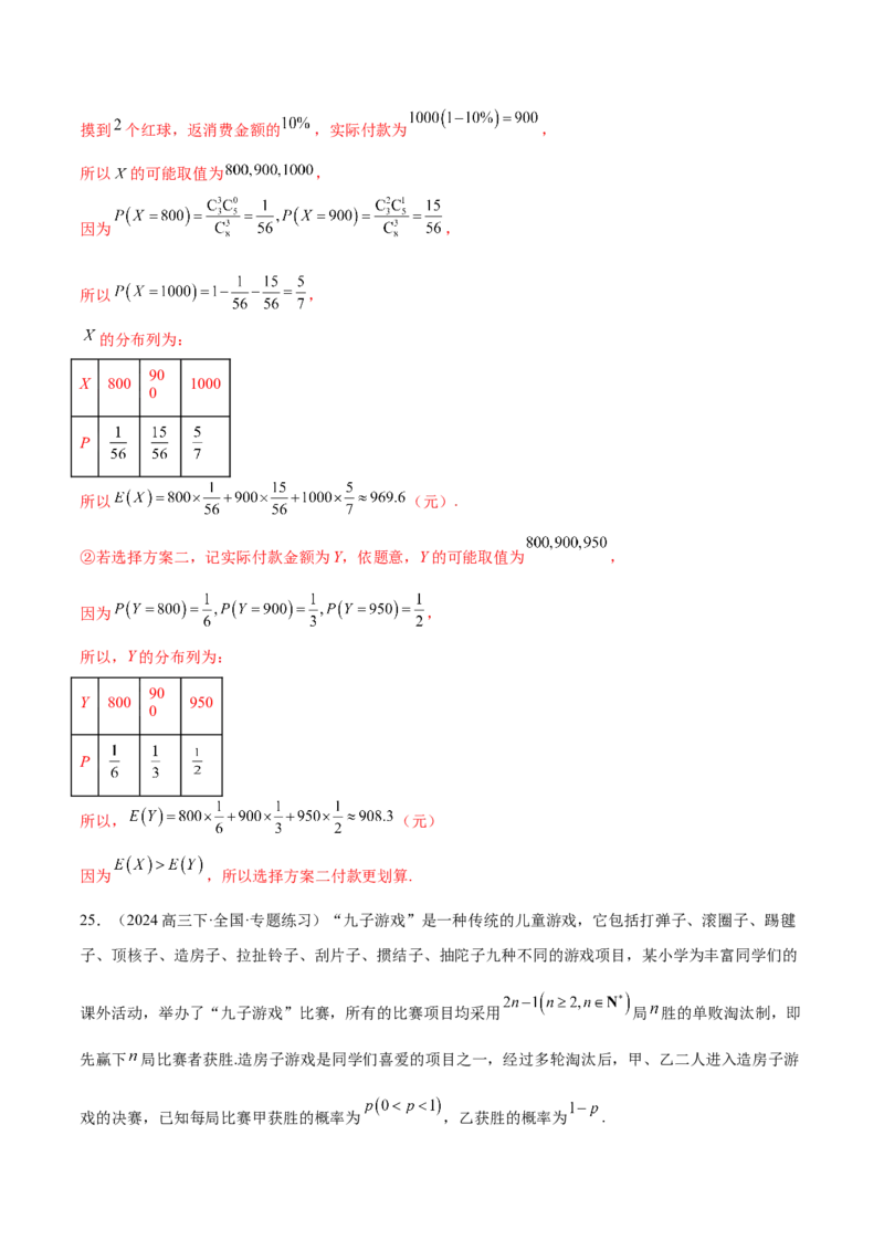 抢分专练01概率统计（解析版）_2.2025数学总复习_2024年新高考资料_5.2024三轮冲刺_备战2024年高考数学抢分秘籍（新高考专用）321670617