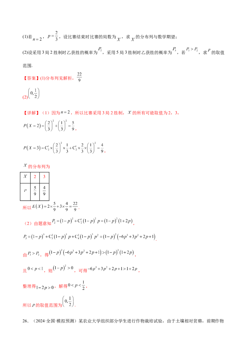 抢分专练01概率统计（解析版）_2.2025数学总复习_2024年新高考资料_5.2024三轮冲刺_备战2024年高考数学抢分秘籍（新高考专用）321670617
