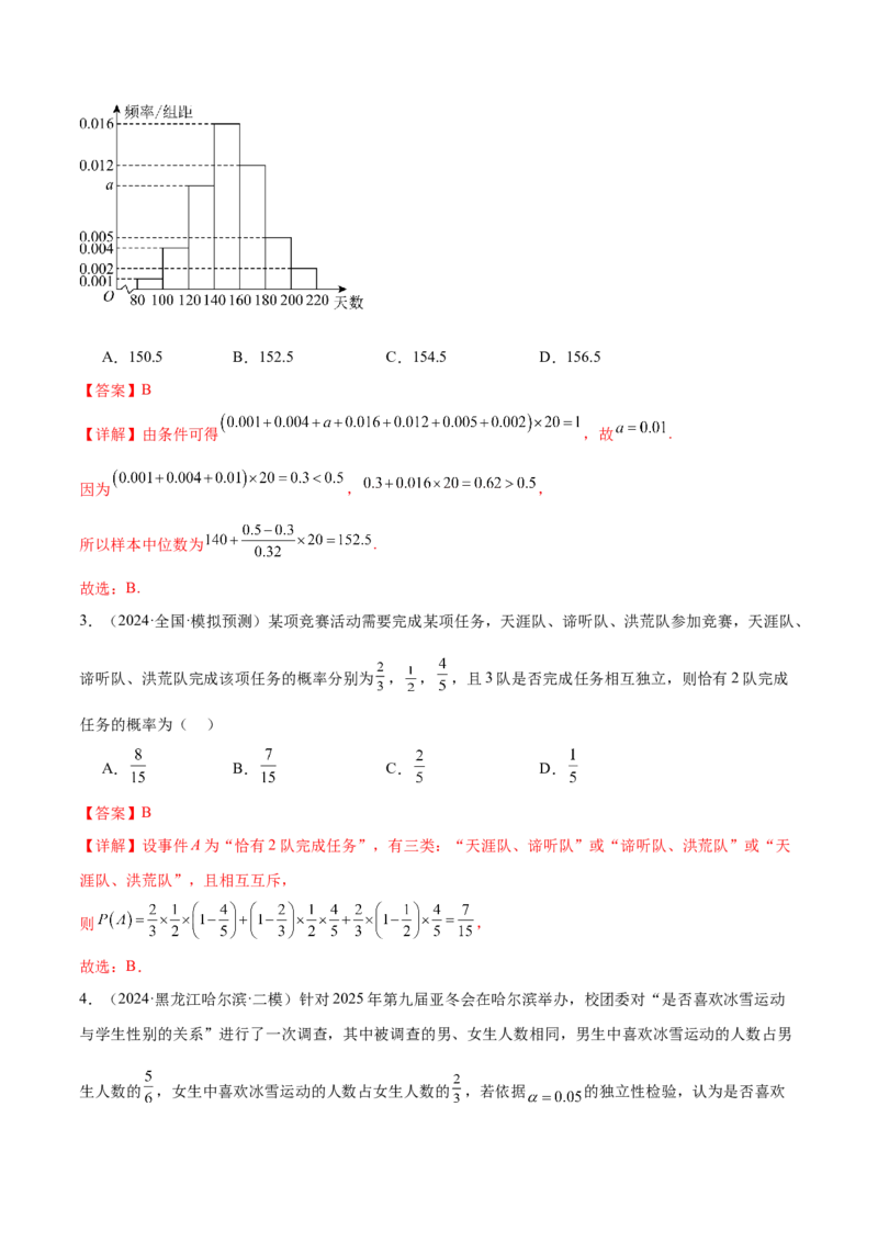 抢分专练01概率统计（解析版）_2.2025数学总复习_2024年新高考资料_5.2024三轮冲刺_备战2024年高考数学抢分秘籍（新高考专用）321670617
