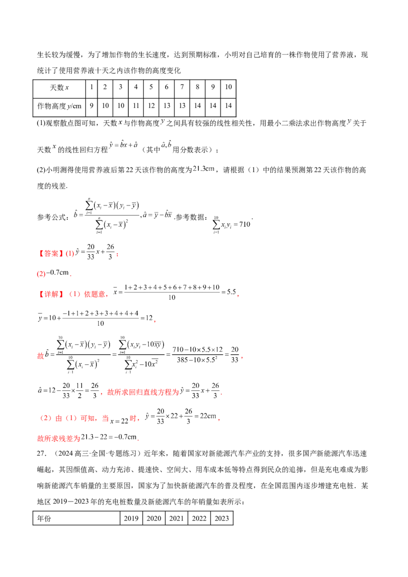 抢分专练01概率统计（解析版）_2.2025数学总复习_2024年新高考资料_5.2024三轮冲刺_备战2024年高考数学抢分秘籍（新高考专用）321670617