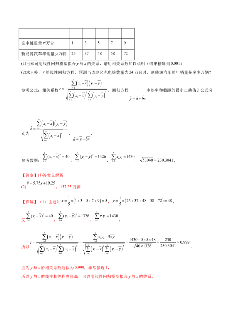 抢分专练01概率统计（解析版）_2.2025数学总复习_2024年新高考资料_5.2024三轮冲刺_备战2024年高考数学抢分秘籍（新高考专用）321670617