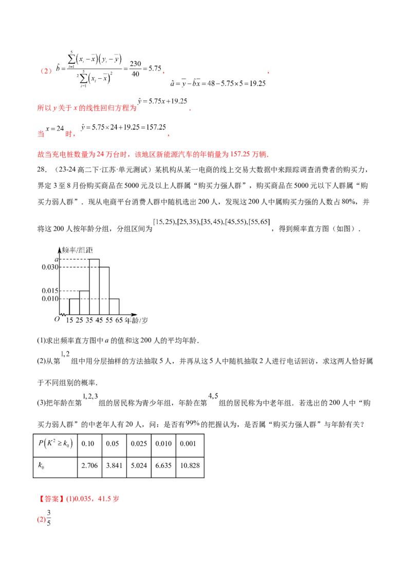 抢分专练01概率统计（解析版）_2.2025数学总复习_2024年新高考资料_5.2024三轮冲刺_备战2024年高考数学抢分秘籍（新高考专用）321670617