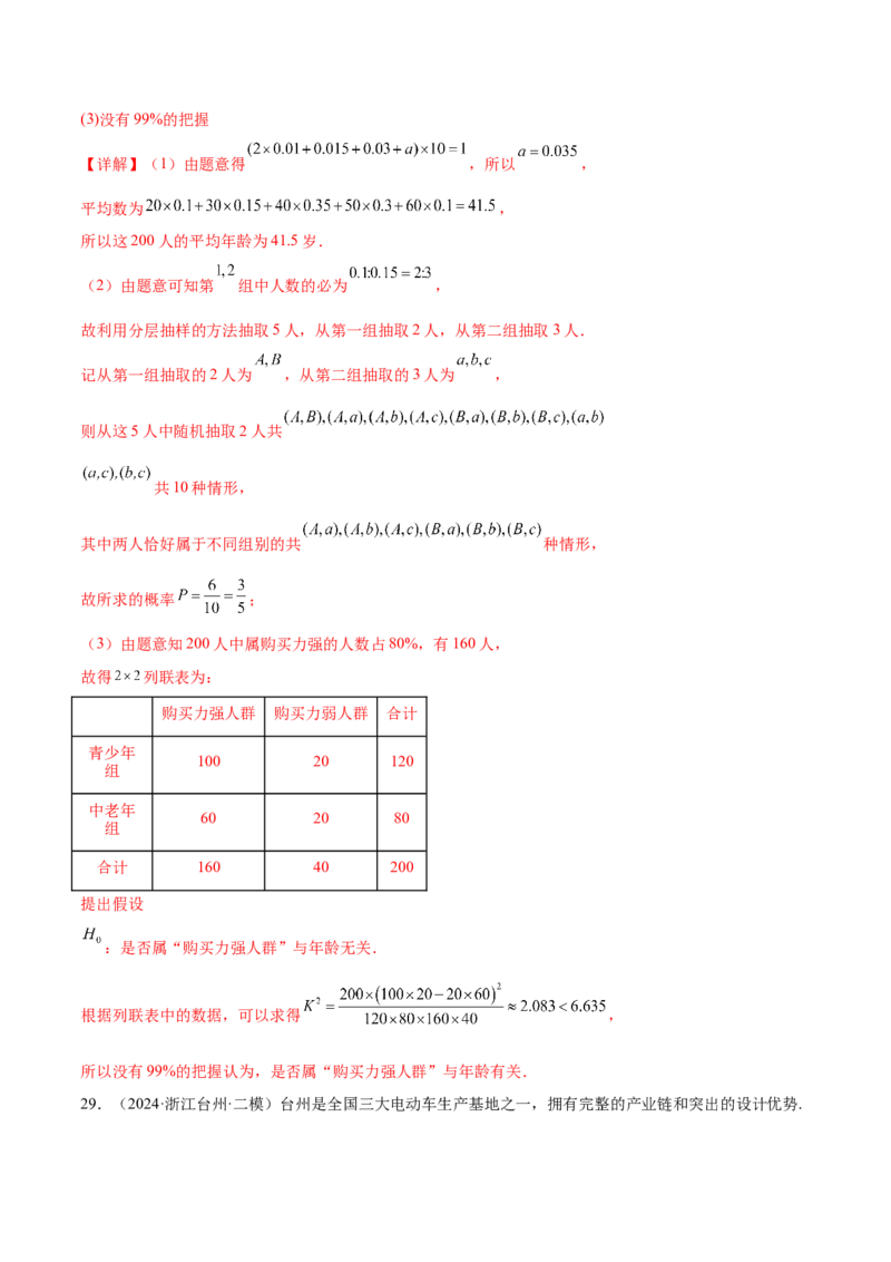 抢分专练01概率统计（解析版）_2.2025数学总复习_2024年新高考资料_5.2024三轮冲刺_备战2024年高考数学抢分秘籍（新高考专用）321670617