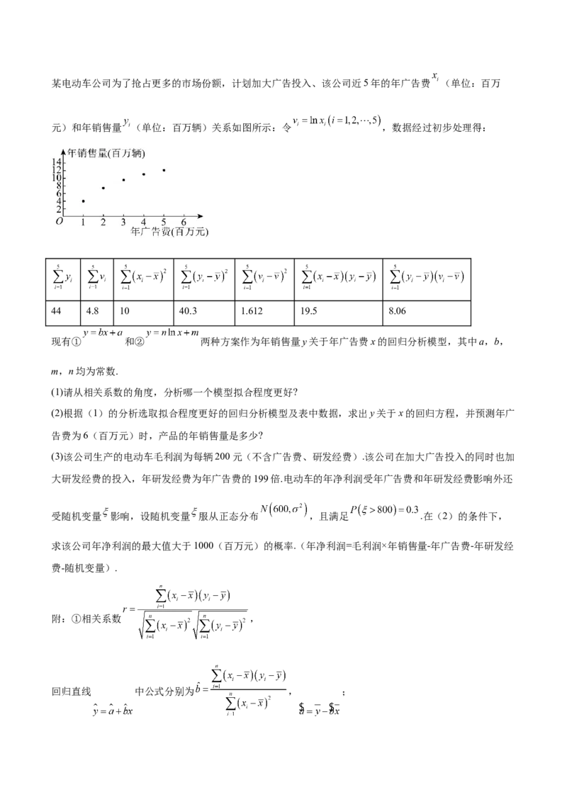 抢分专练01概率统计（解析版）_2.2025数学总复习_2024年新高考资料_5.2024三轮冲刺_备战2024年高考数学抢分秘籍（新高考专用）321670617