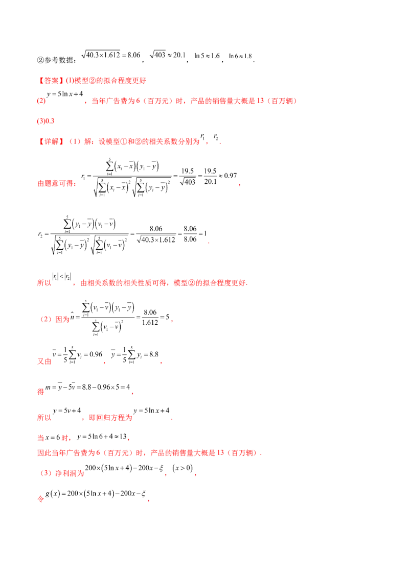 抢分专练01概率统计（解析版）_2.2025数学总复习_2024年新高考资料_5.2024三轮冲刺_备战2024年高考数学抢分秘籍（新高考专用）321670617