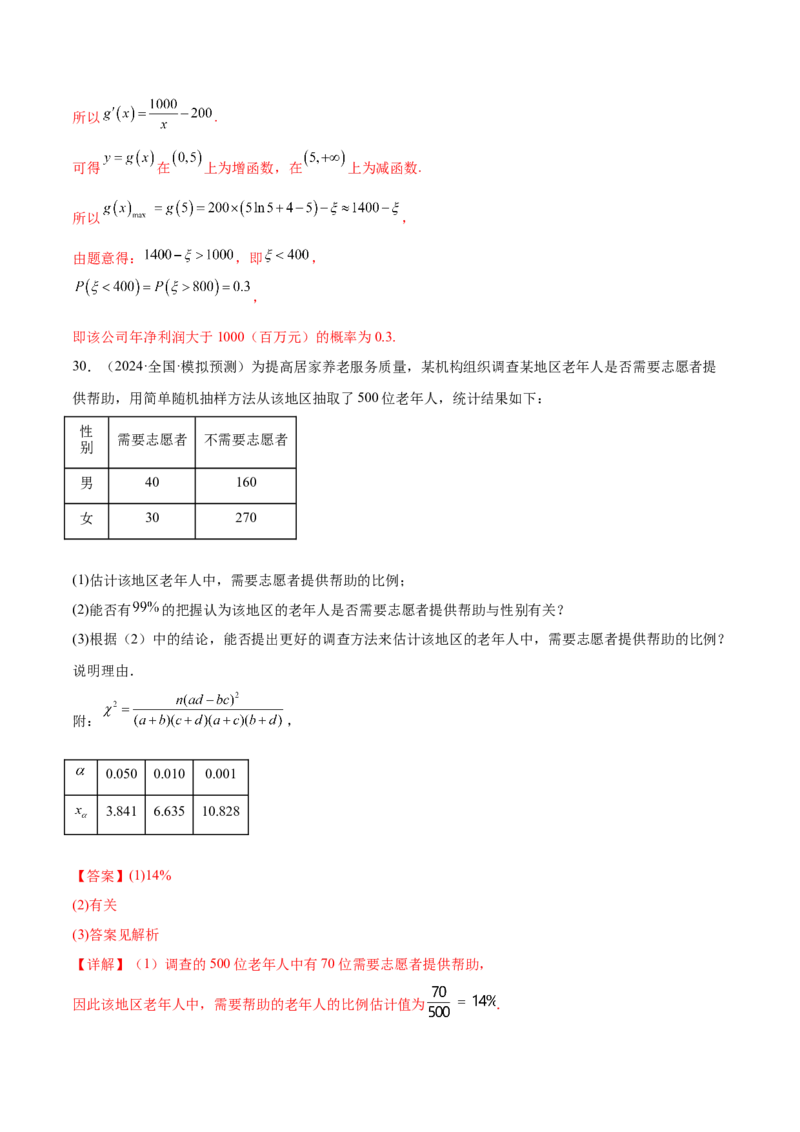 抢分专练01概率统计（解析版）_2.2025数学总复习_2024年新高考资料_5.2024三轮冲刺_备战2024年高考数学抢分秘籍（新高考专用）321670617