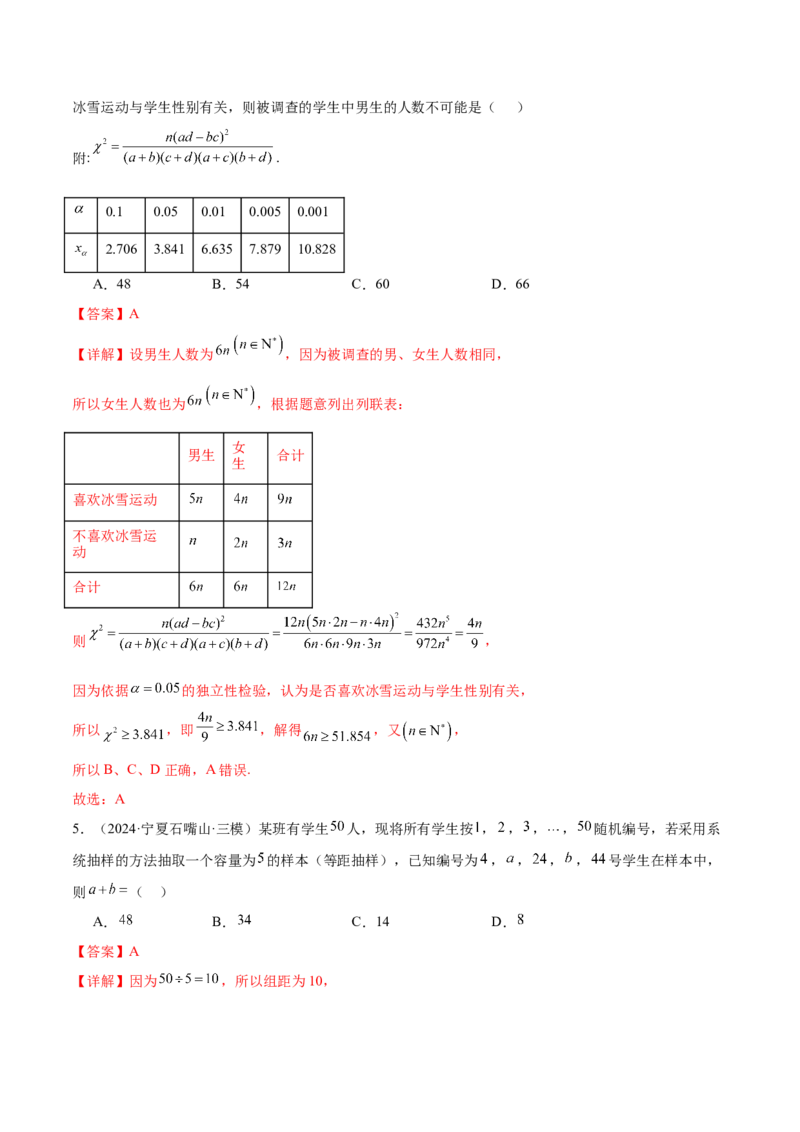 抢分专练01概率统计（解析版）_2.2025数学总复习_2024年新高考资料_5.2024三轮冲刺_备战2024年高考数学抢分秘籍（新高考专用）321670617