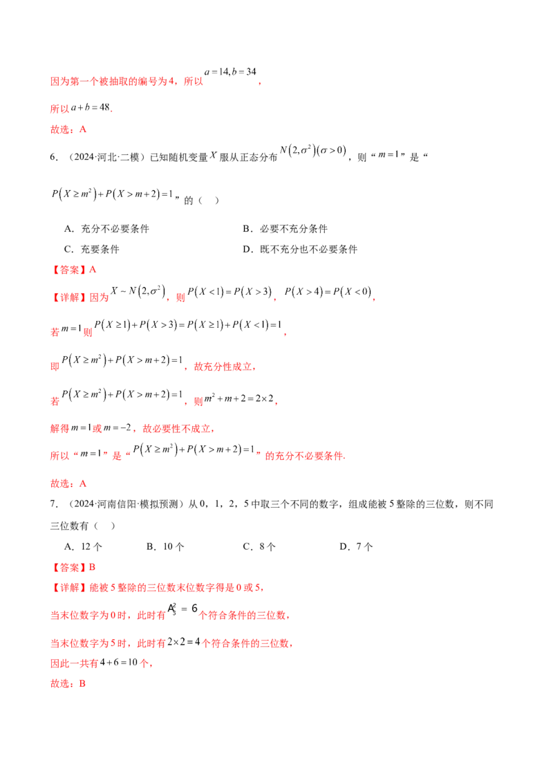 抢分专练01概率统计（解析版）_2.2025数学总复习_2024年新高考资料_5.2024三轮冲刺_备战2024年高考数学抢分秘籍（新高考专用）321670617