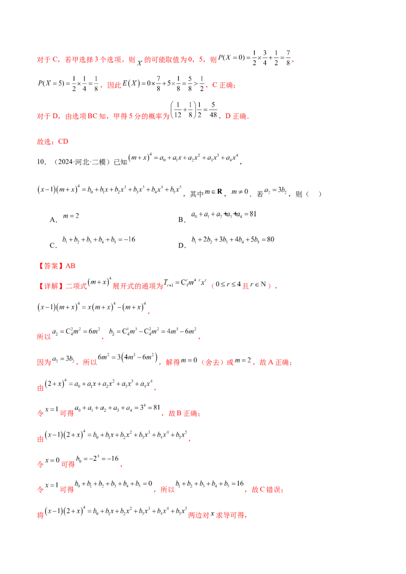 抢分专练01概率统计（解析版）_2.2025数学总复习_2024年新高考资料_5.2024三轮冲刺_备战2024年高考数学抢分秘籍（新高考专用）321670617