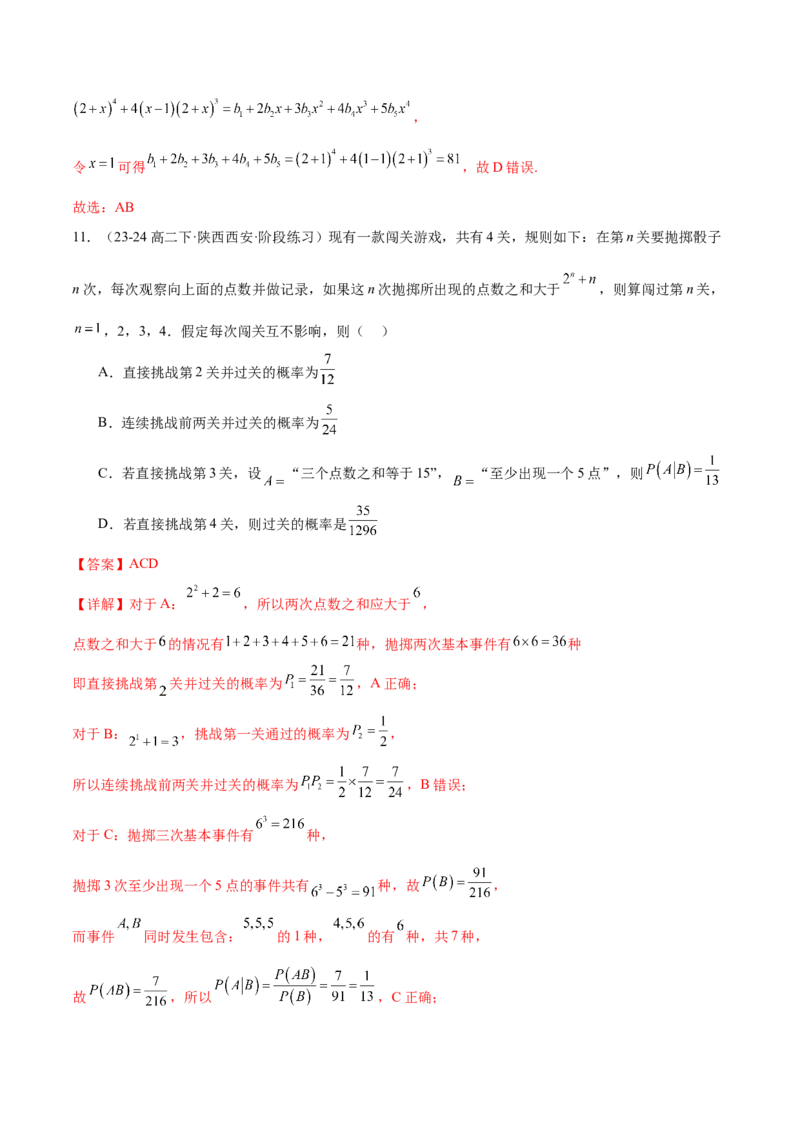 抢分专练01概率统计（解析版）_2.2025数学总复习_2024年新高考资料_5.2024三轮冲刺_备战2024年高考数学抢分秘籍（新高考专用）321670617