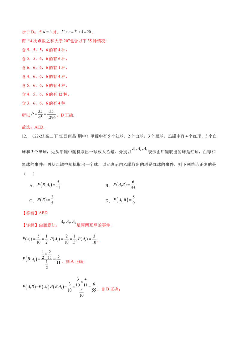 抢分专练01概率统计（解析版）_2.2025数学总复习_2024年新高考资料_5.2024三轮冲刺_备战2024年高考数学抢分秘籍（新高考专用）321670617