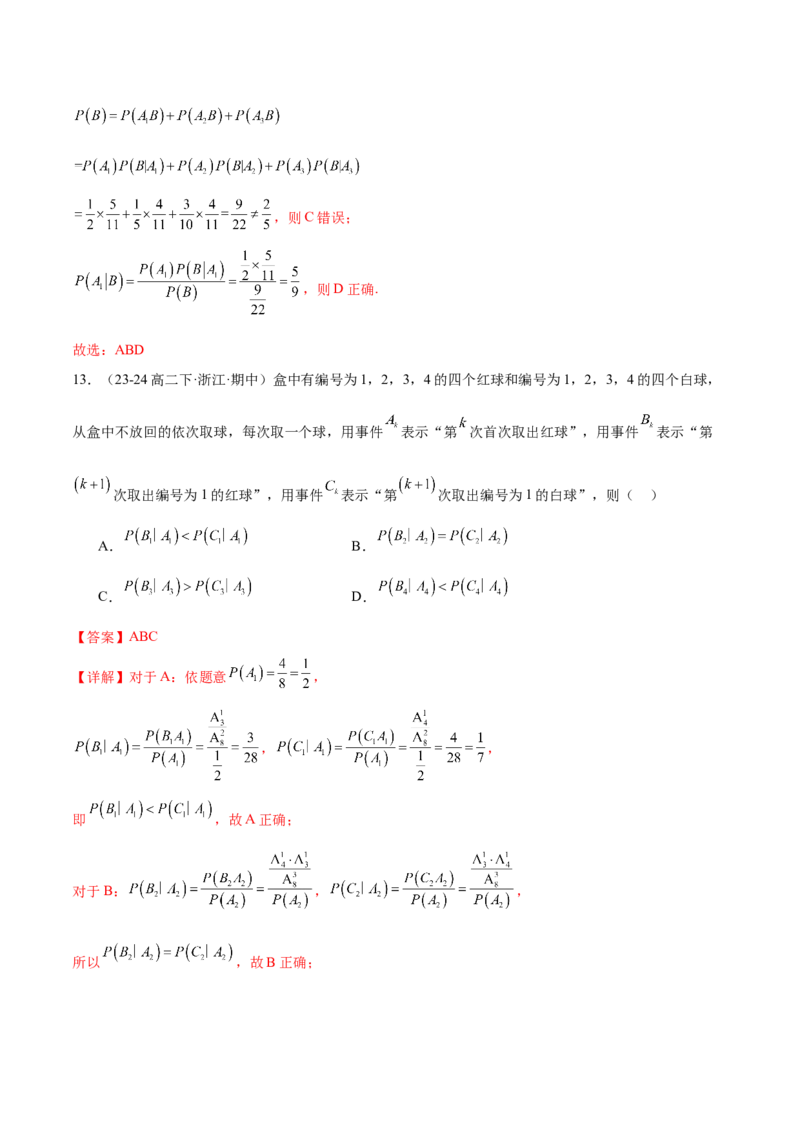 抢分专练01概率统计（解析版）_2.2025数学总复习_2024年新高考资料_5.2024三轮冲刺_备战2024年高考数学抢分秘籍（新高考专用）321670617