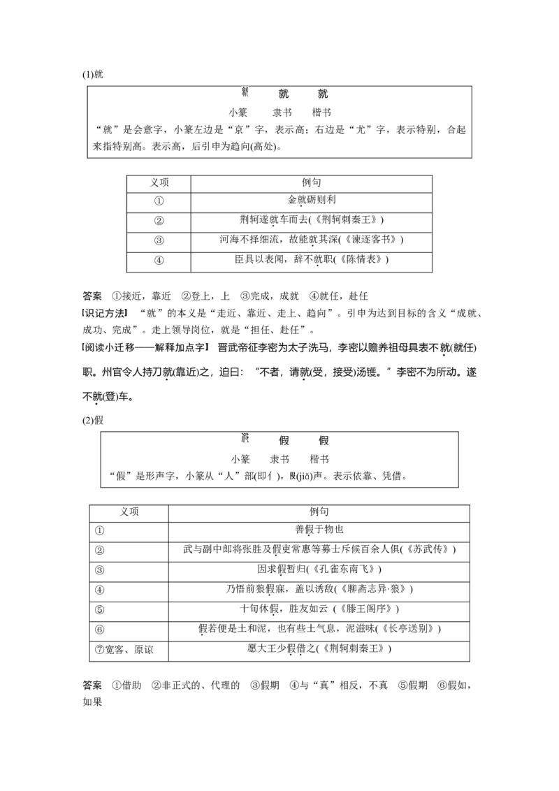 必修上册(一)单篇梳理1课文1　劝学_1.2025语文总复习_2023年新高考资料_一轮复习_2023年新高考大一轮复习讲义_2023年高考语文一轮复习讲义（新教材新高考版）_教材文言点线面