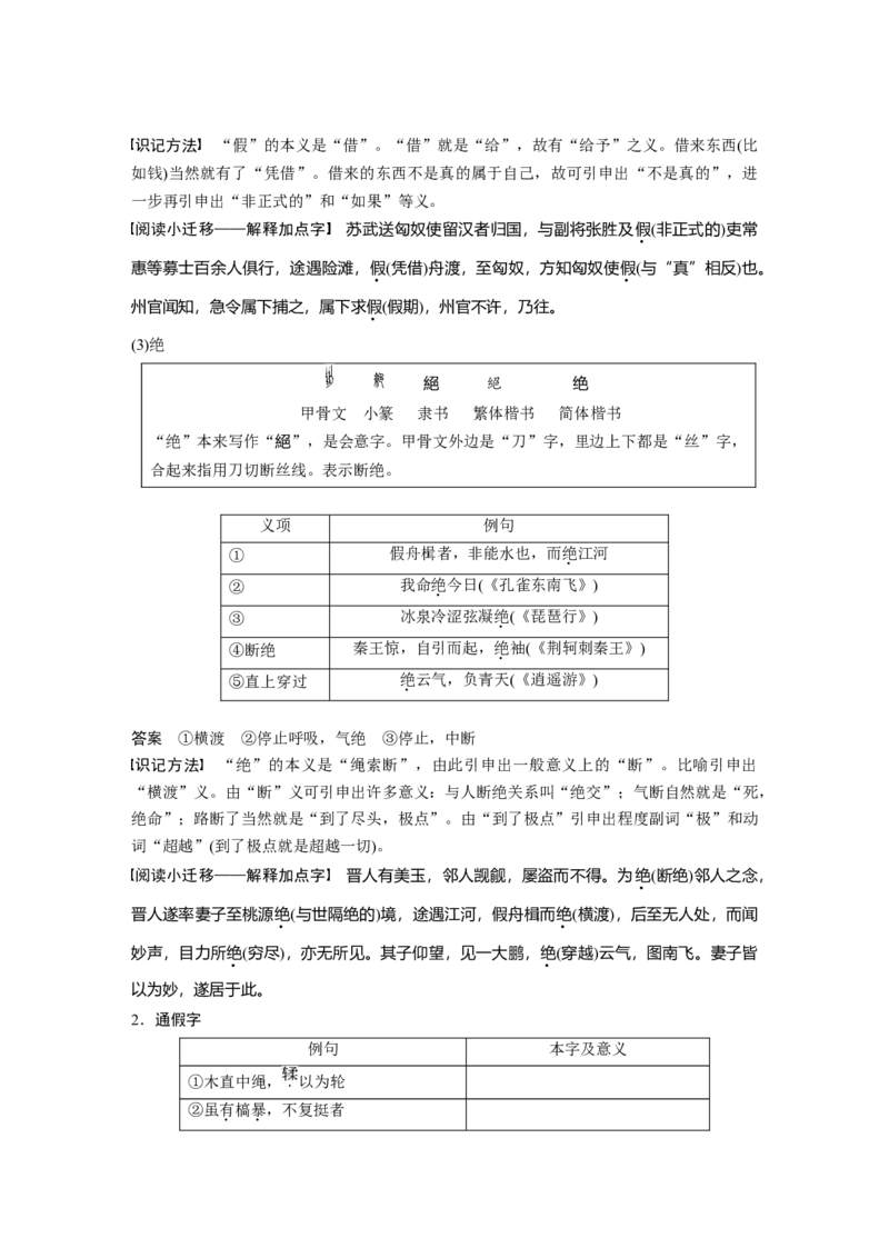 必修上册(一)单篇梳理1课文1　劝学_1.2025语文总复习_2023年新高考资料_一轮复习_2023年新高考大一轮复习讲义_2023年高考语文一轮复习讲义（新教材新高考版）_教材文言点线面