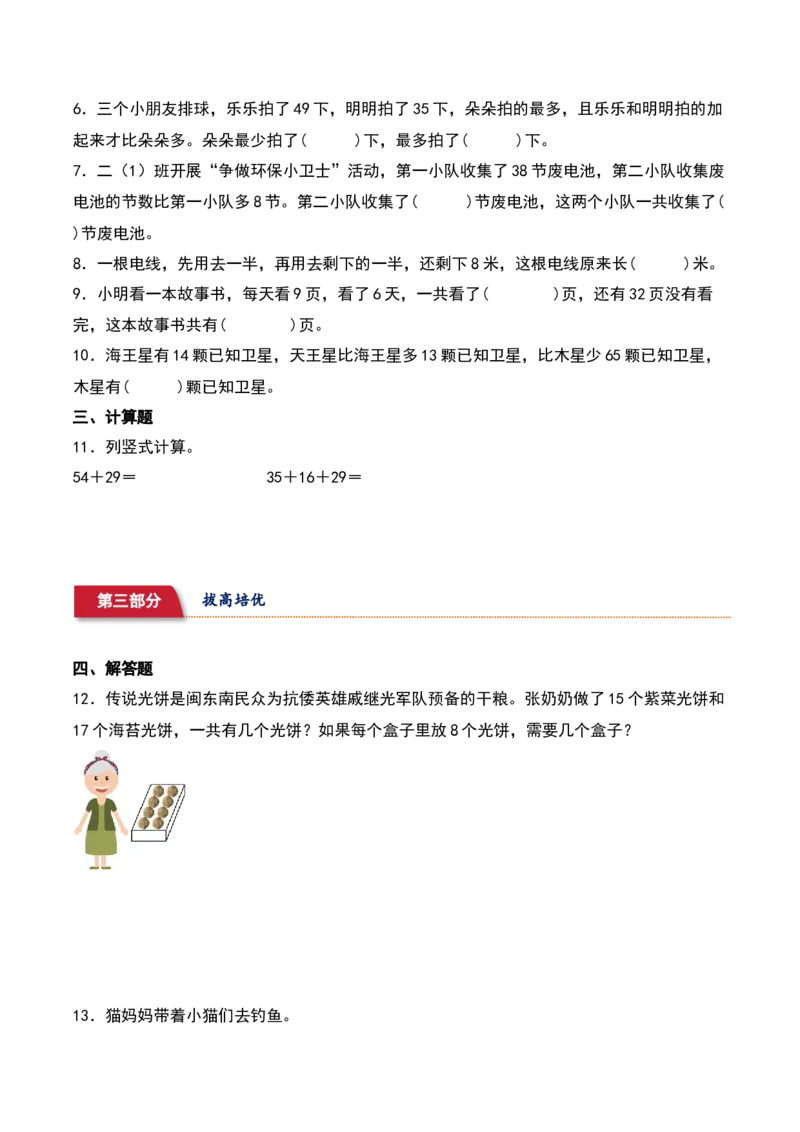 6.1&nbsp;&nbsp;两位数加两位数（3个知识点+15道习题培优）同步分层作业-（苏教版）_二年级数学下册（苏教版）_第四套_同步分层作业-K15