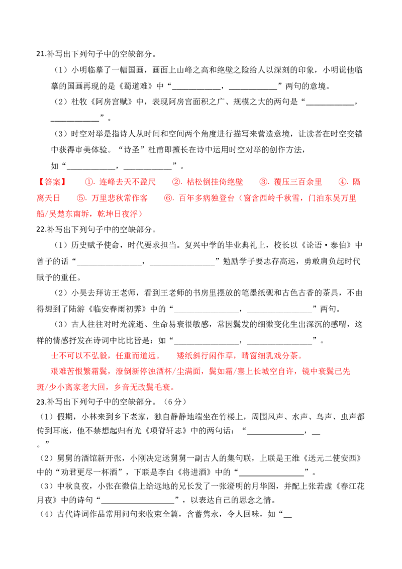 052025高三最新名校月考情景默写题精选精练四（解析版）_01高考语文_52025年新高考资料_二轮复习_2025年高考语文二轮复习之古代诗歌和名篇名句默写（全国通用）341772425