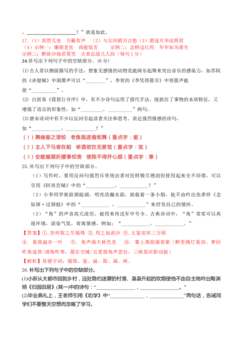 052025高三最新名校月考情景默写题精选精练四（解析版）_01高考语文_52025年新高考资料_二轮复习_2025年高考语文二轮复习之古代诗歌和名篇名句默写（全国通用）341772425