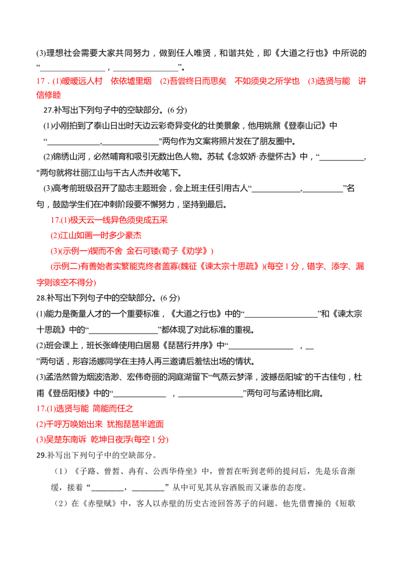 052025高三最新名校月考情景默写题精选精练四（解析版）_01高考语文_52025年新高考资料_二轮复习_2025年高考语文二轮复习之古代诗歌和名篇名句默写（全国通用）341772425