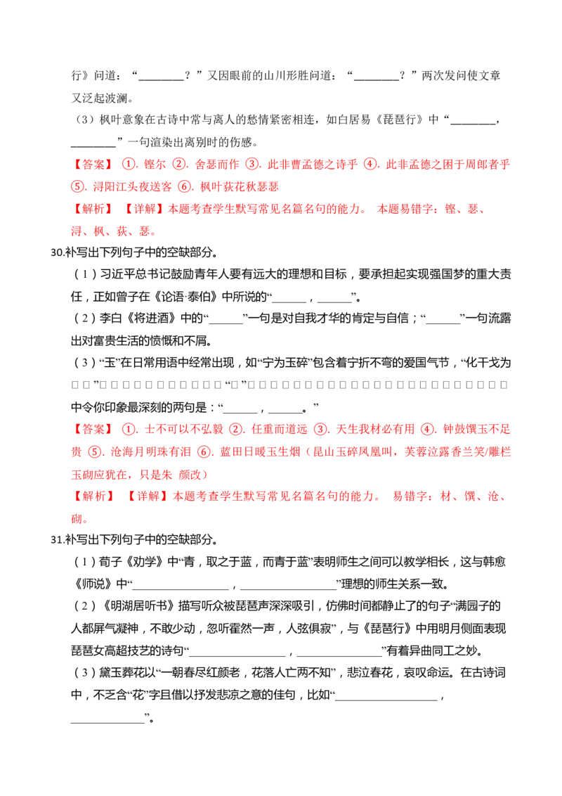 052025高三最新名校月考情景默写题精选精练四（解析版）_01高考语文_52025年新高考资料_二轮复习_2025年高考语文二轮复习之古代诗歌和名篇名句默写（全国通用）341772425