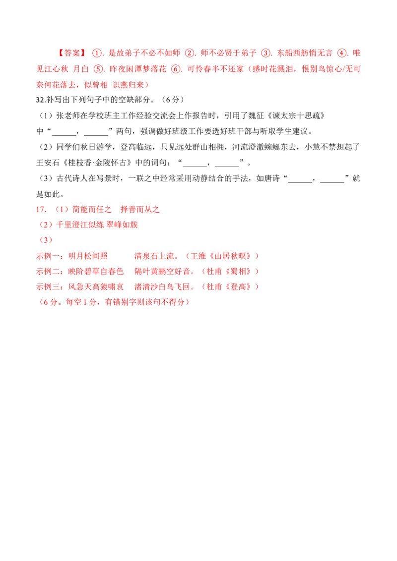 052025高三最新名校月考情景默写题精选精练四（解析版）_01高考语文_52025年新高考资料_二轮复习_2025年高考语文二轮复习之古代诗歌和名篇名句默写（全国通用）341772425