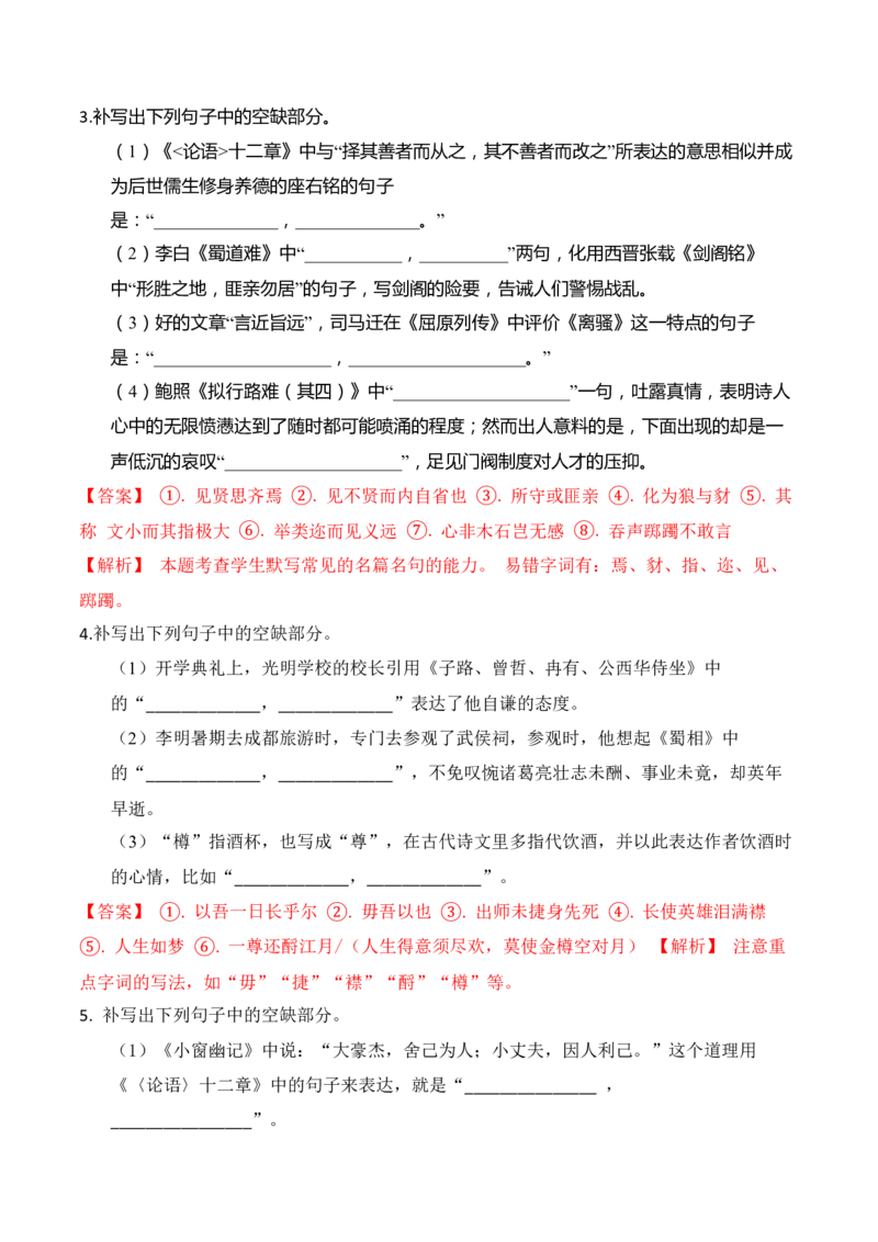 052025高三最新名校月考情景默写题精选精练四（解析版）_01高考语文_52025年新高考资料_二轮复习_2025年高考语文二轮复习之古代诗歌和名篇名句默写（全国通用）341772425