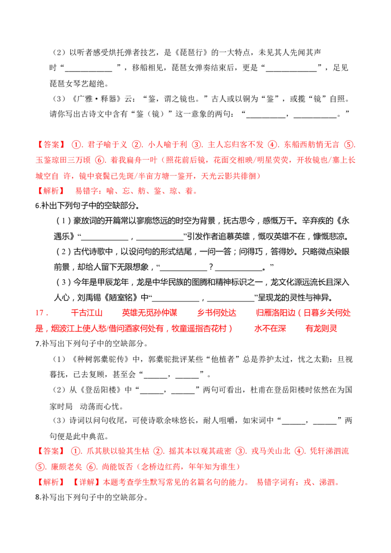 052025高三最新名校月考情景默写题精选精练四（解析版）_01高考语文_52025年新高考资料_二轮复习_2025年高考语文二轮复习之古代诗歌和名篇名句默写（全国通用）341772425