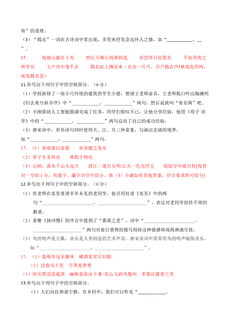 052025高三最新名校月考情景默写题精选精练四（解析版）_01高考语文_52025年新高考资料_二轮复习_2025年高考语文二轮复习之古代诗歌和名篇名句默写（全国通用）341772425