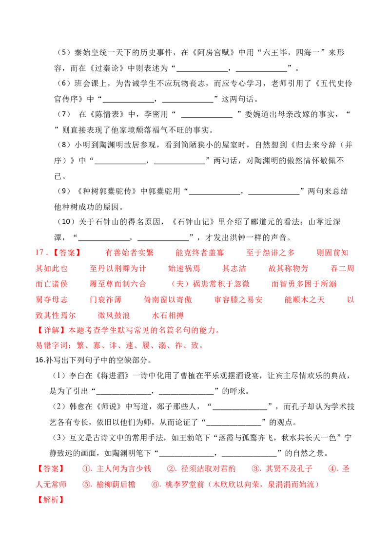 052025高三最新名校月考情景默写题精选精练四（解析版）_01高考语文_52025年新高考资料_二轮复习_2025年高考语文二轮复习之古代诗歌和名篇名句默写（全国通用）341772425