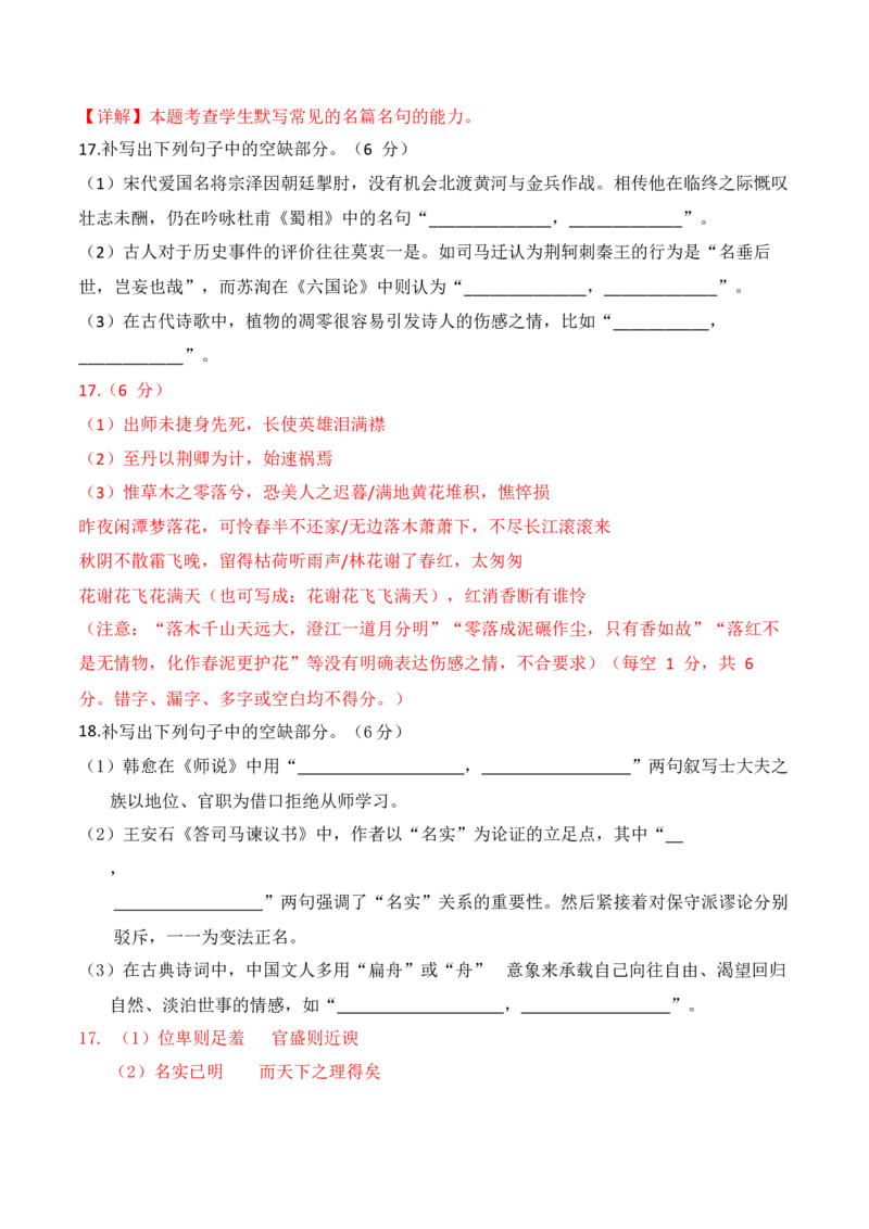 052025高三最新名校月考情景默写题精选精练四（解析版）_01高考语文_52025年新高考资料_二轮复习_2025年高考语文二轮复习之古代诗歌和名篇名句默写（全国通用）341772425