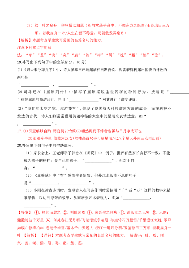 052025高三最新名校月考情景默写题精选精练四（解析版）_01高考语文_52025年新高考资料_二轮复习_2025年高考语文二轮复习之古代诗歌和名篇名句默写（全国通用）341772425