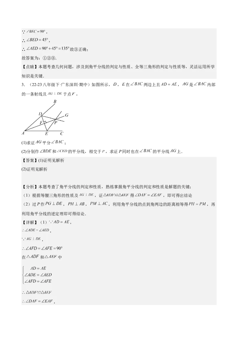 专题02角平分线的性质重难点题型专训（9大题型+15道拓展培优）（教师版）_初中数学_八年级数学上册（人教版）_重难点专题提升-V7_2025版