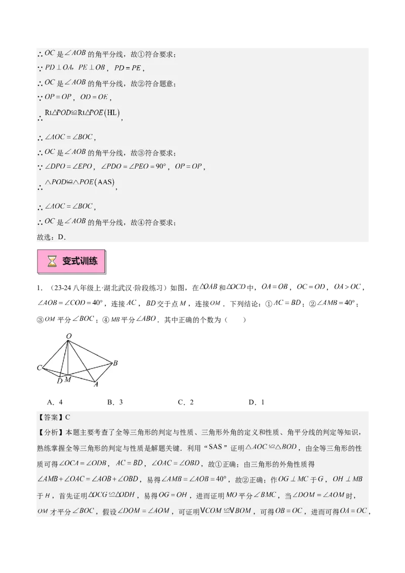 专题02角平分线的性质重难点题型专训（9大题型+15道拓展培优）（教师版）_初中数学_八年级数学上册（人教版）_重难点专题提升-V7_2025版