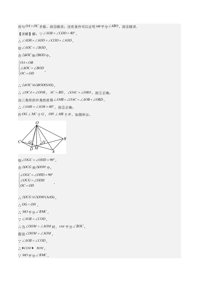 专题02角平分线的性质重难点题型专训（9大题型+15道拓展培优）（教师版）_初中数学_八年级数学上册（人教版）_重难点专题提升-V7_2025版