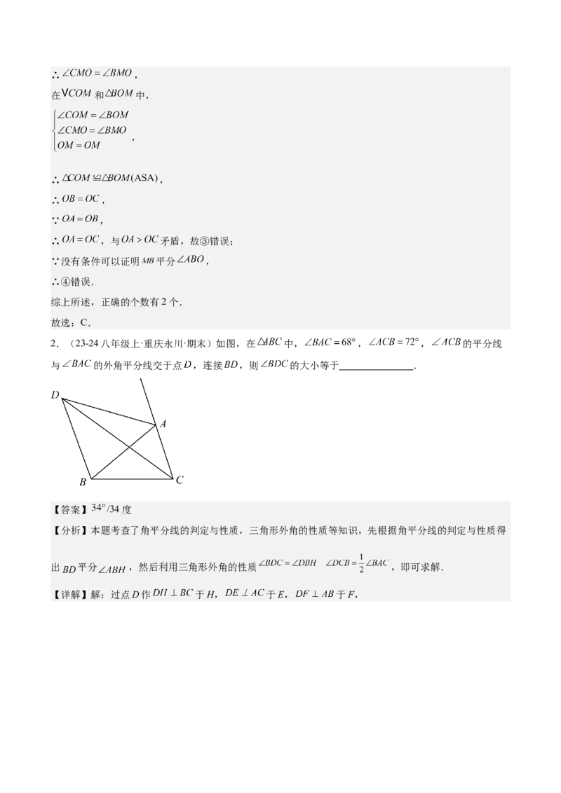 专题02角平分线的性质重难点题型专训（9大题型+15道拓展培优）（教师版）_初中数学_八年级数学上册（人教版）_重难点专题提升-V7_2025版