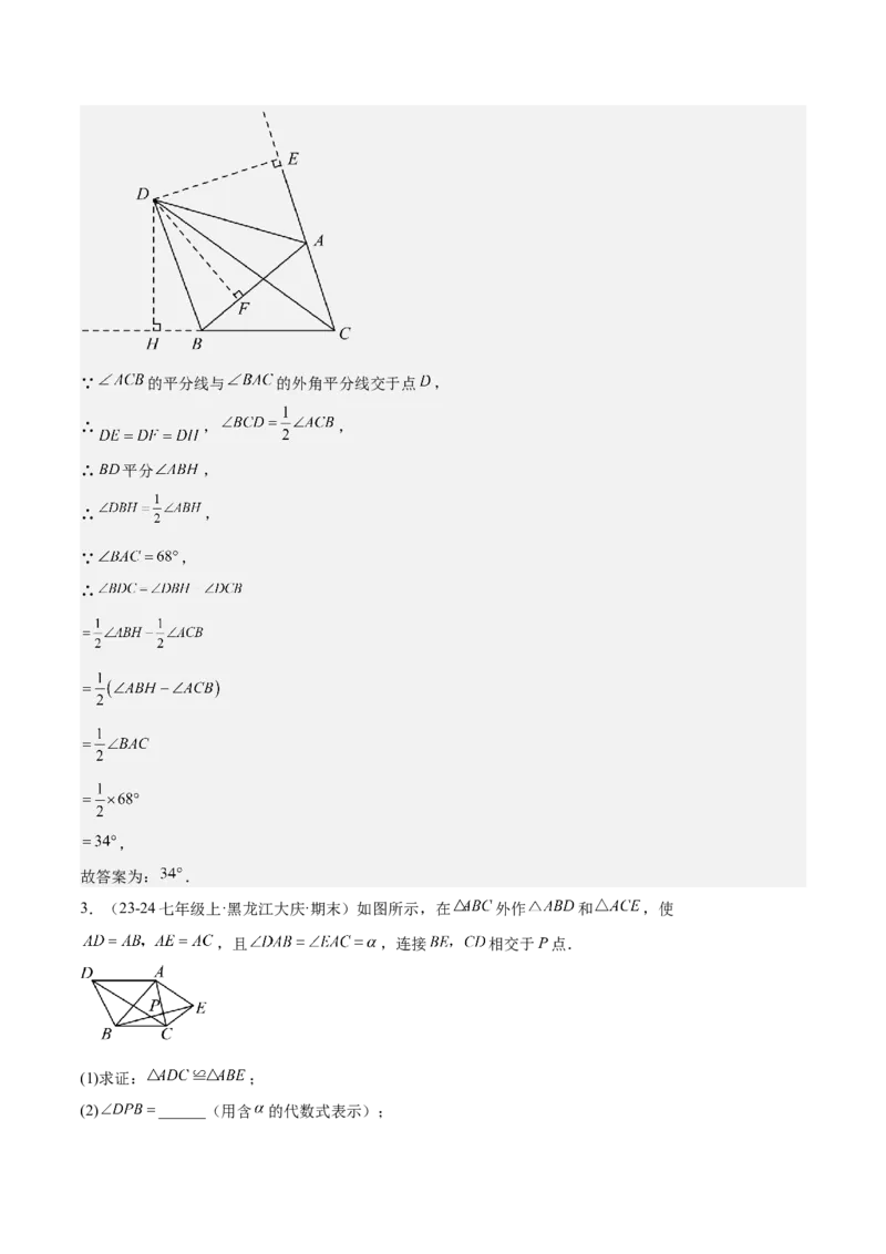 专题02角平分线的性质重难点题型专训（9大题型+15道拓展培优）（教师版）_初中数学_八年级数学上册（人教版）_重难点专题提升-V7_2025版