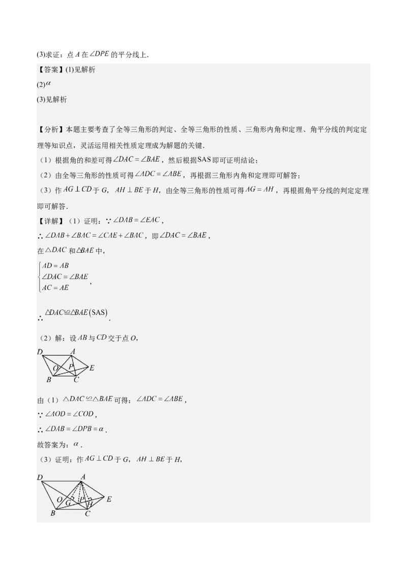 专题02角平分线的性质重难点题型专训（9大题型+15道拓展培优）（教师版）_初中数学_八年级数学上册（人教版）_重难点专题提升-V7_2025版