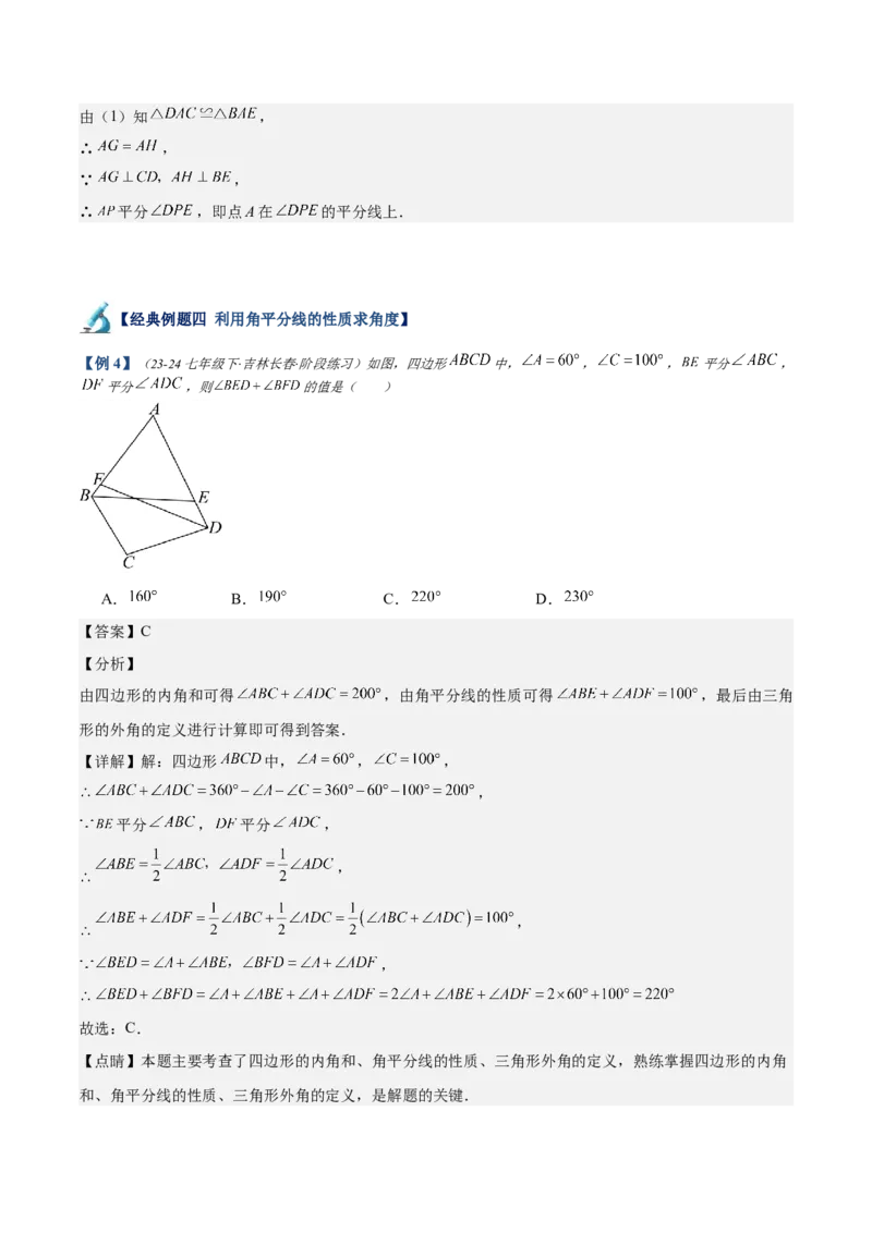 专题02角平分线的性质重难点题型专训（9大题型+15道拓展培优）（教师版）_初中数学_八年级数学上册（人教版）_重难点专题提升-V7_2025版