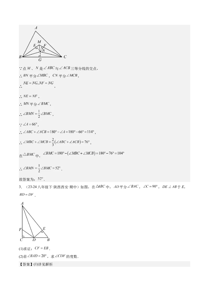 专题02角平分线的性质重难点题型专训（9大题型+15道拓展培优）（教师版）_初中数学_八年级数学上册（人教版）_重难点专题提升-V7_2025版