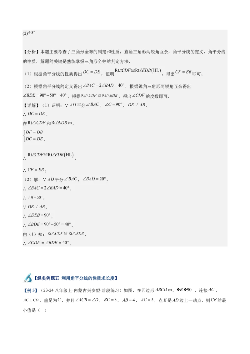 专题02角平分线的性质重难点题型专训（9大题型+15道拓展培优）（教师版）_初中数学_八年级数学上册（人教版）_重难点专题提升-V7_2025版