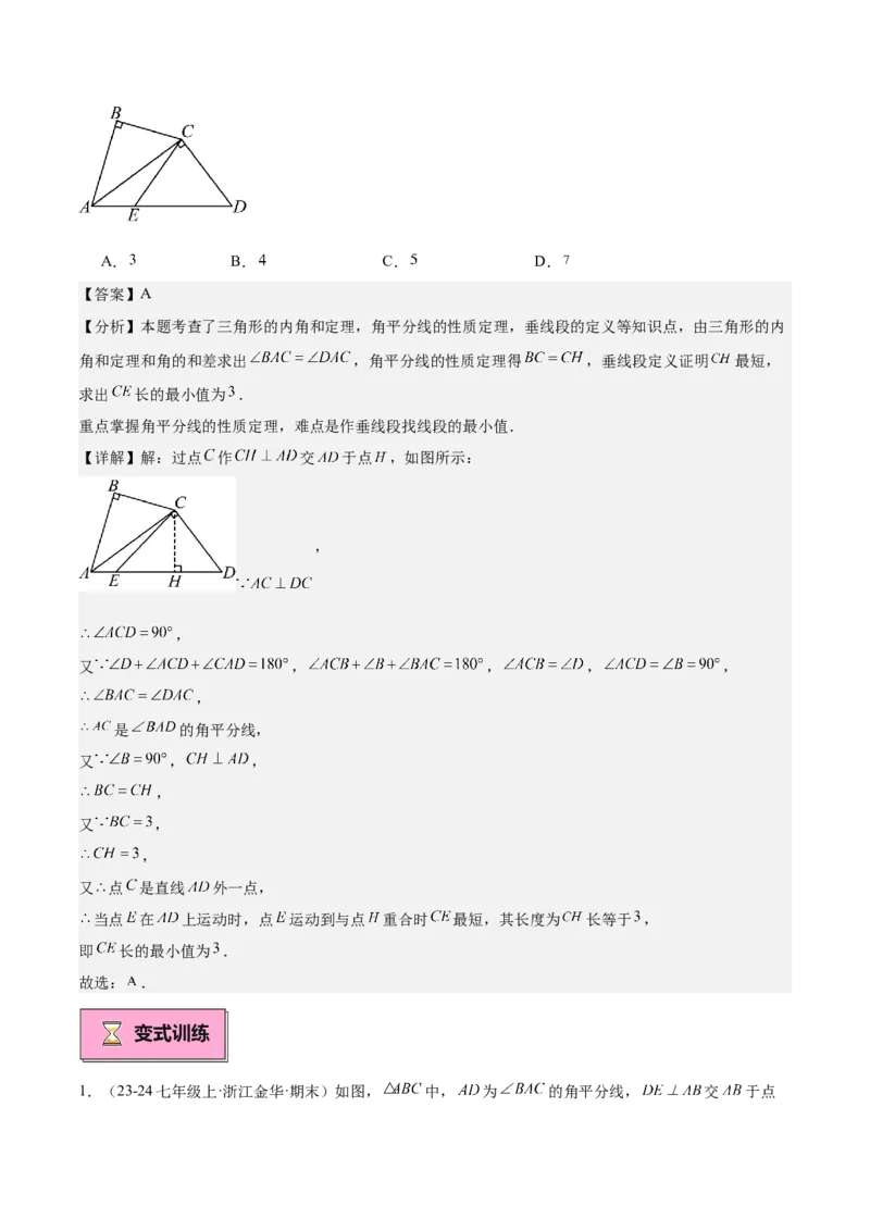 专题02角平分线的性质重难点题型专训（9大题型+15道拓展培优）（教师版）_初中数学_八年级数学上册（人教版）_重难点专题提升-V7_2025版
