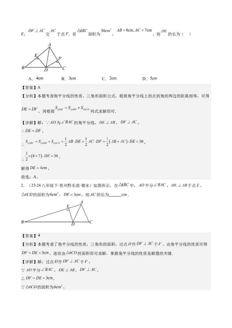 专题02角平分线的性质重难点题型专训（9大题型+15道拓展培优）（教师版）_初中数学_八年级数学上册（人教版）_重难点专题提升-V7_2025版