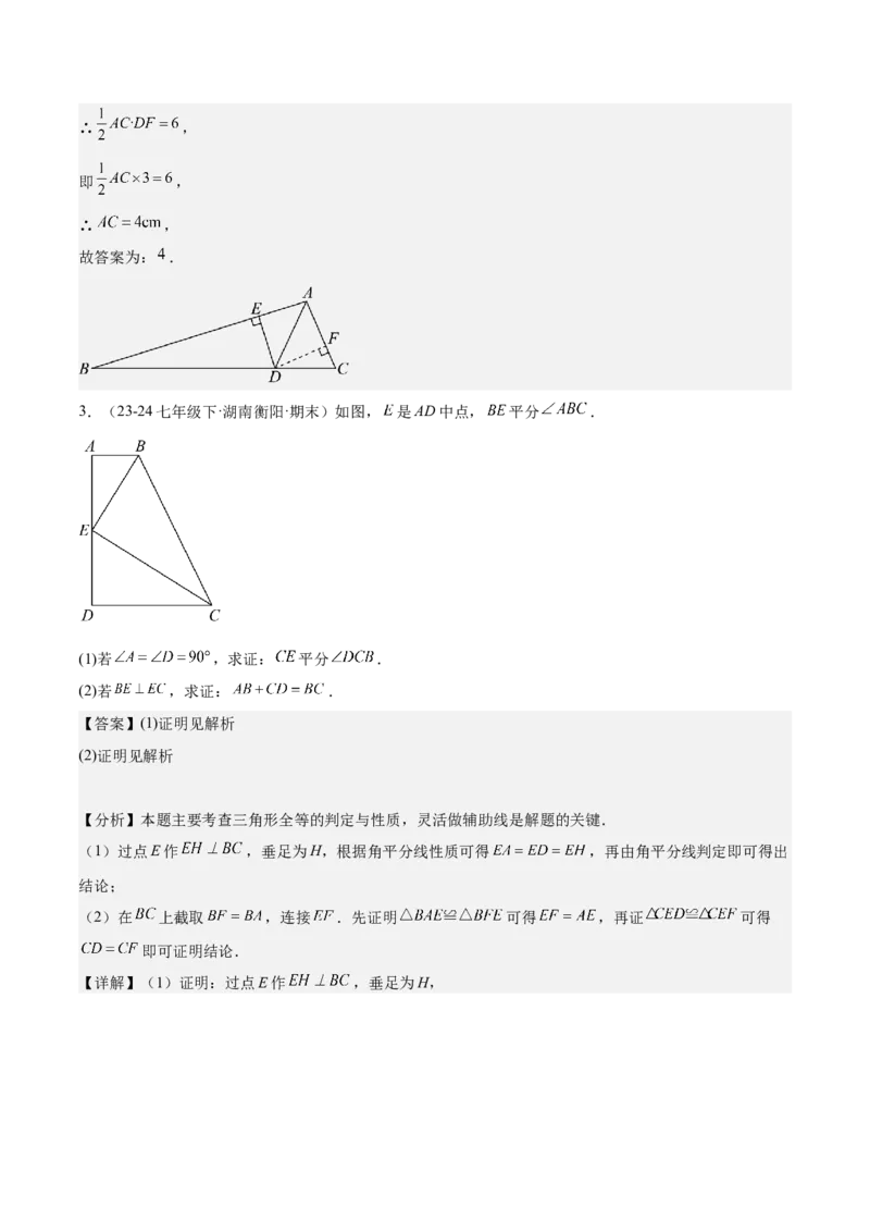 专题02角平分线的性质重难点题型专训（9大题型+15道拓展培优）（教师版）_初中数学_八年级数学上册（人教版）_重难点专题提升-V7_2025版