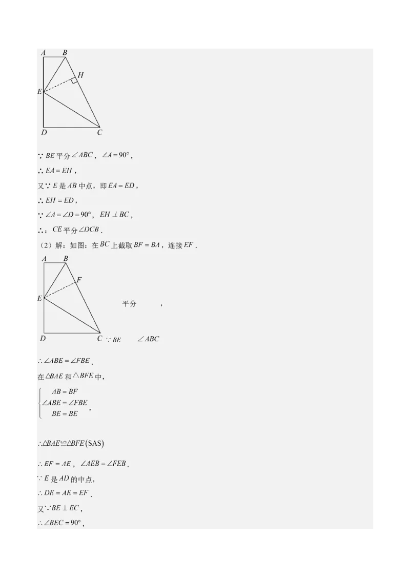 专题02角平分线的性质重难点题型专训（9大题型+15道拓展培优）（教师版）_初中数学_八年级数学上册（人教版）_重难点专题提升-V7_2025版